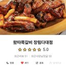 왔따 쪽갈비 이미지