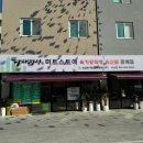 법인다래축산서산지점 | [내돈내산] 서산 다래정성 미트스토어 / 새로 오픈한 저렴하고 품질 좋은 서산 정육점