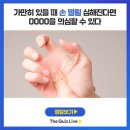 '덜덜덜' 나도 모르게 떨리는 손이 경고하는 질병의 신호 이미지