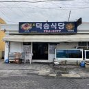 덕승 이미지