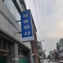 성암상사