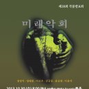 미래 악회 이미지