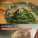 대전칼국수 - 중구 선화로 110 | 대전칼국수