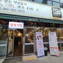 청년미트소바우청당