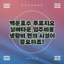 백운당구장 | 백운호수 푸르지오 실버타운 입주비용 생활비 편의 시설이 중요하죠!