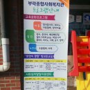 부락종합사회복지관 2층 네이버블로그