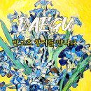 서구청소년수련관 별,아이카페 | 대구 서구문화회관 반고흐 무료 전시회 3가지 즐기는 팁