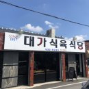 [합천]한우 삼가대가식육식당