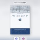 [도서] 우리가 겨울을 지나온 방식 '문미순' | 줄거리, 후기