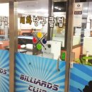 세화당구장 이미지