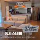 쏭자스테이 이미지