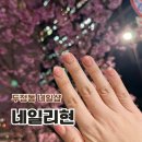 지에스더프레시용산해링턴점 | 천안 두정동 네일샵 네일리현 2026 봄네일아트