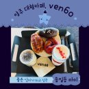 양주 대형 카페 기본기 충실한 빵이 맛있는 빵맛집 카페 벤60