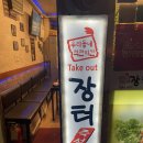 장터즉석치킨