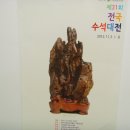 한국수석박물관 이미지