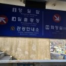 향일암공영주차장 이미지