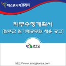 완주군 임기제공무원 채용시험 시행계획 공고 및 합격 자기소개서 직무수행계획서