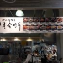 북촌손만두메가마트 이미지