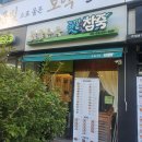 오목교역 목동7단지 근처 영양죽 맛집 참좋은죽 맛깔참죽 가볼만한곳