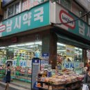 남시약국 이미지