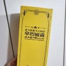 파리바게뜨 광주월곡점 | 파리바게트 명가명품 우리벌꿀 카스테라 먹어본 후기