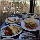 팔봉산관광지 야영장 | ​[홍천 브런치 맛집] 팔봉산 뷰에 취하고 맛에 반하는 ‘카페이서 홍천점’ 솔직후기! ☕🍝