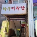 하우마라탕 네이버블로그