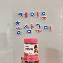 유케어(U-Care) | 5살 어린이 키즈홍삼젤리 케어유 홍삼구미 추천