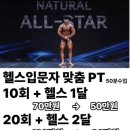 오남컴퓨터 | [진접헬스 / 전접피티] 진접PT,혼자 운동해도 변화가 없다면