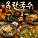 충무공동12 | [진주충무공동맛집] 정이 넘치는 로컬 국수집, '옥란국수' 내돈내산
