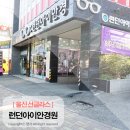 울산 선글라스 런던아이안경원에서 여름준비 끝!