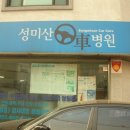 성미산차병원 이미지