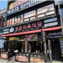 햇살식육식당