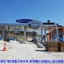 양평IC