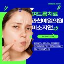 미소지앤의원 이미지
