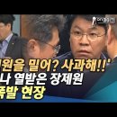 윤석열이 건진법사를 대하는 태도와 당직자를 대하는 자세/그럼, 장제원과 권성동은? 이미지