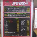 신전식품