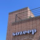 소집 | 울진 북면 부구리 카페 소집(SOZEEP) 방문 후기