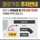 카페옐로 이미지