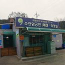 소선암매점 이미지