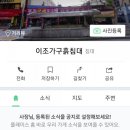 이조약국 이미지