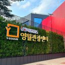 아트히어로 하남센터 | 🚗 청령포 근처 아이와 가볼만한 곳, 영월관광센터 영히어로스포츠체험관 후기