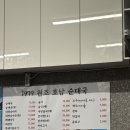 깔끔한 맛이 일품인 약수역 순대국 원조호남순대국