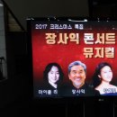 송년 음악회 <뮤지컬 갈라쇼> 이미지