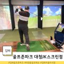 JK골프존파크GDR 이미지