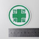 제일안전산업