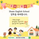 쉐인어학원