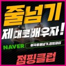 음악줄넘기 | 안산줄넘기 점핑클럽 음악줄넘기 후기