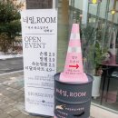 네일,ROOM