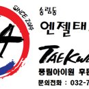 엔젤 태권도장 이미지